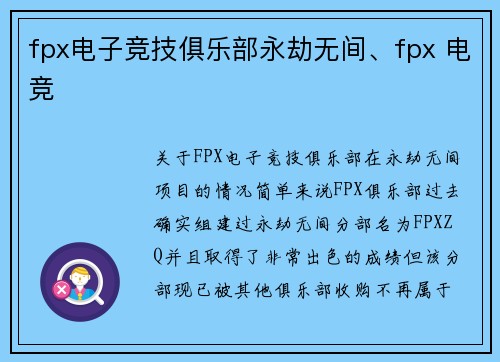 fpx电子竞技俱乐部永劫无间、fpx 电竞