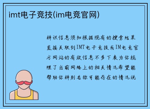 imt电子竞技(im电竞官网)